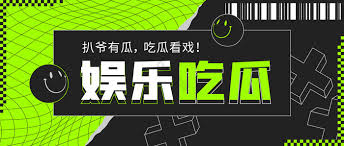 最新的反差婊爆料黑料集合，实时更新娱乐圈吃瓜资讯，免费获取独家内容，来这里掌握第一手内幕信息！